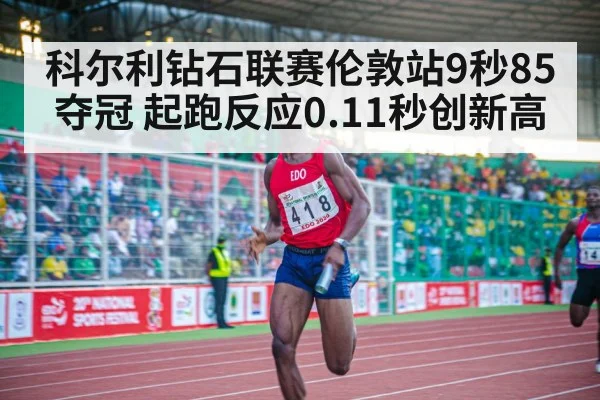Fred Kerley 100m