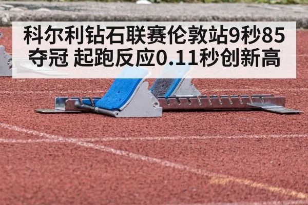 starting blocks sprint
