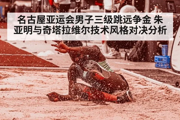 triple jump athlete sand pit