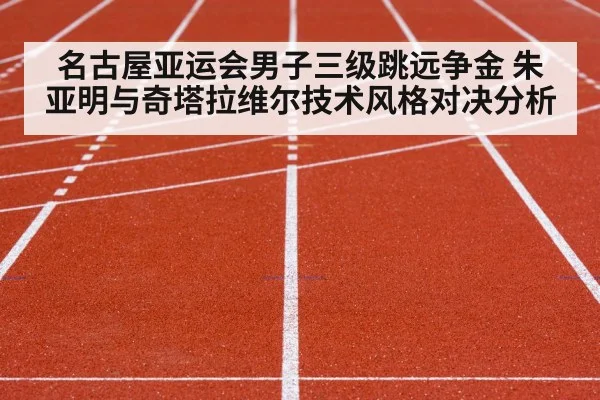 track and field stadium competition