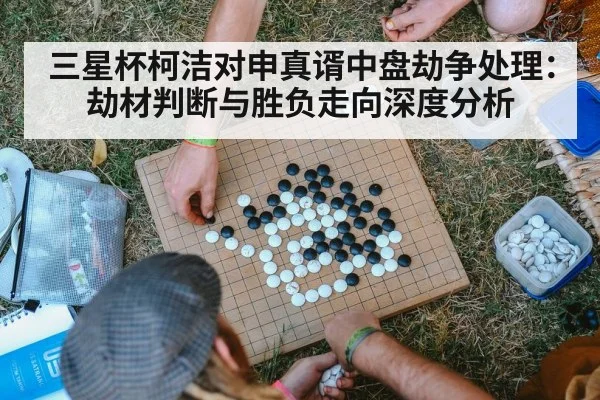 go board game stones